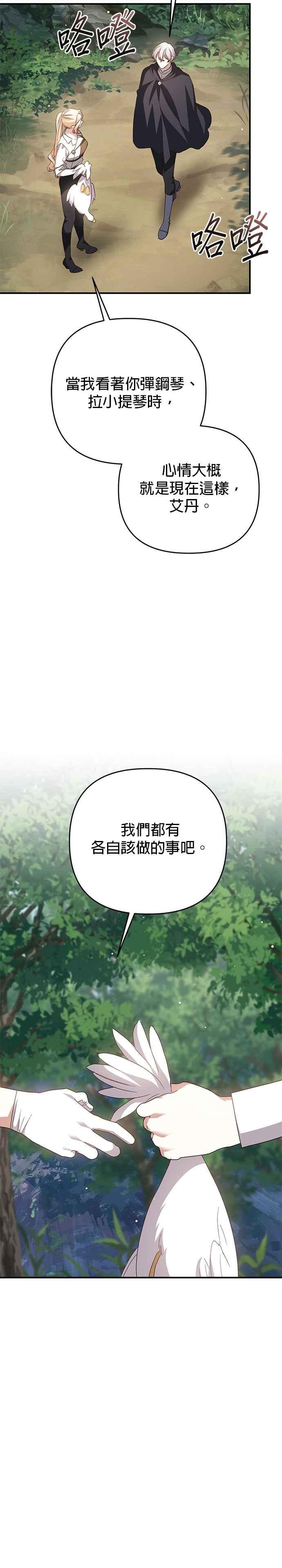 《暴君想要善良地活着》第98话 第8页