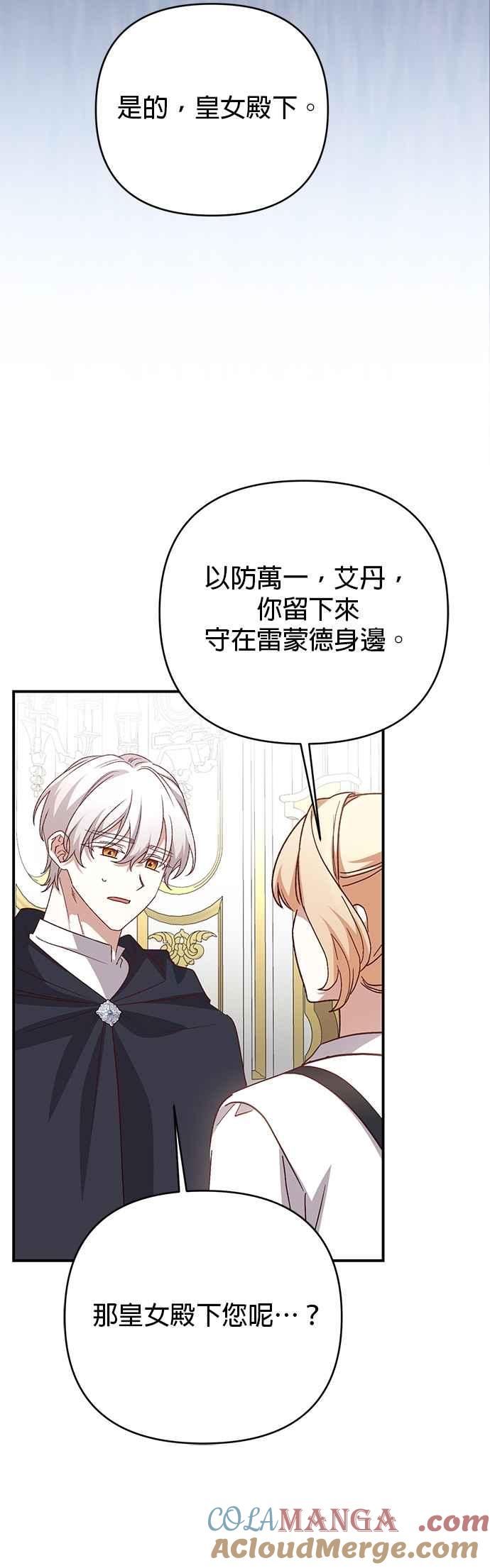 《暴君想要善良地活着》第98话 第21页