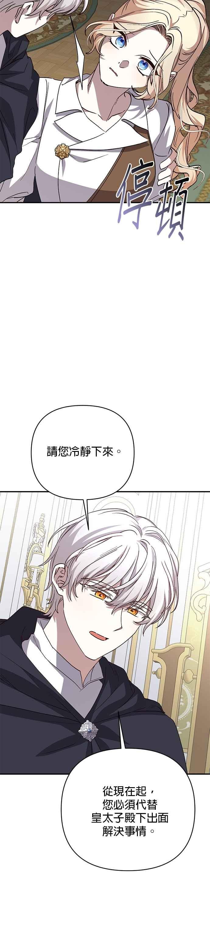 《暴君想要善良地活着》第98话 第18页