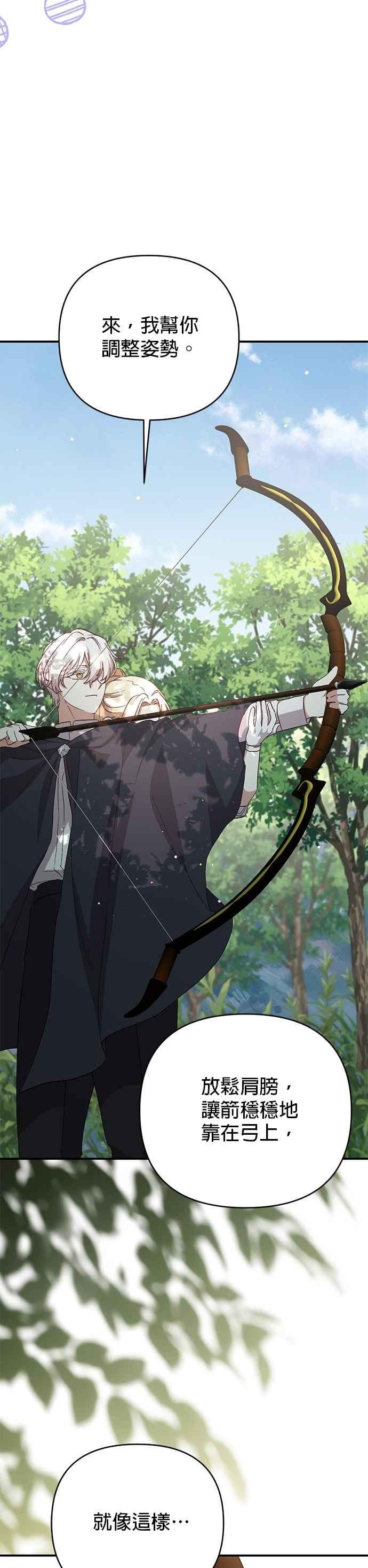 《暴君想要善良地活着》第98话 第2页