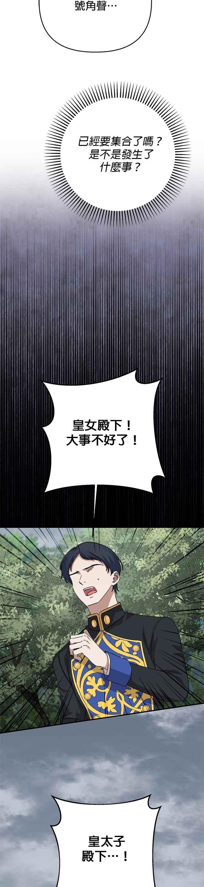 《暴君想要善良地活着》第98话 第10页