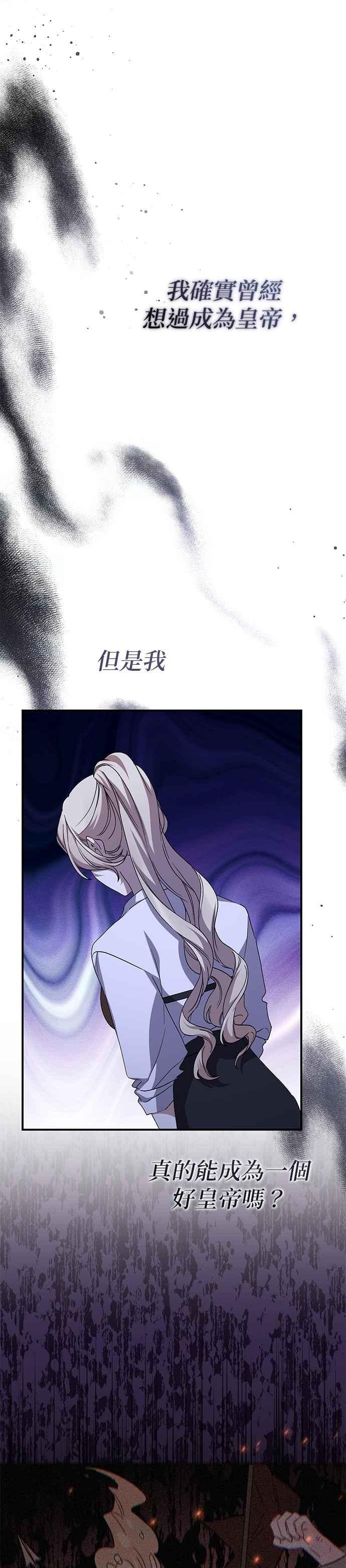 《暴君想要善良地活着》第98话 第30页