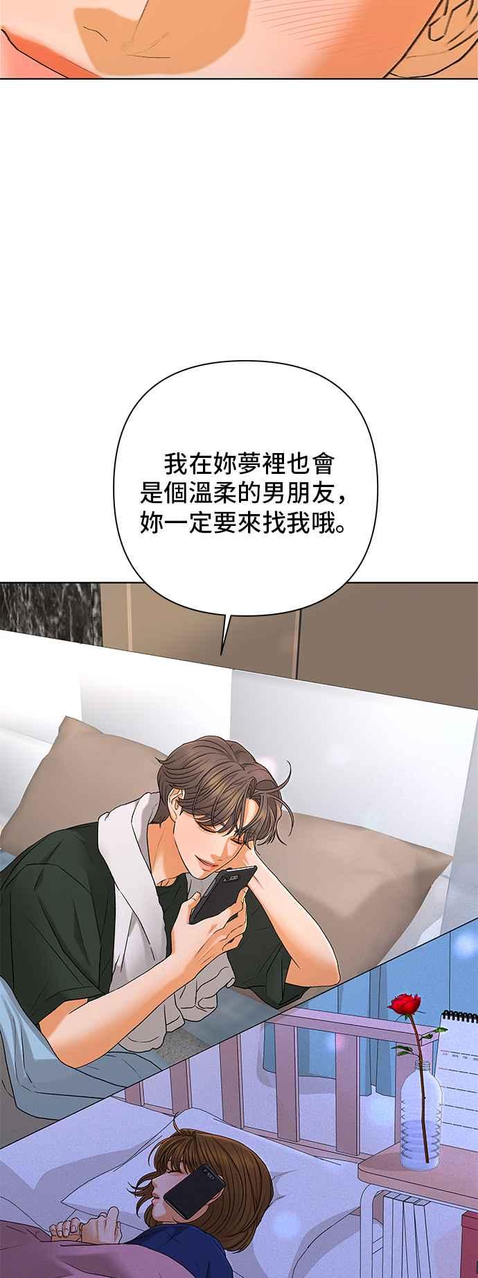 《狐狸游戏》第101话 两人世界(3) 第26页