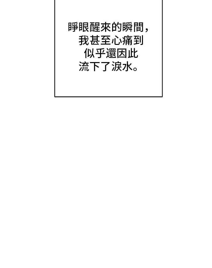 《狐狸游戏》第101话 两人世界(3) 第50页