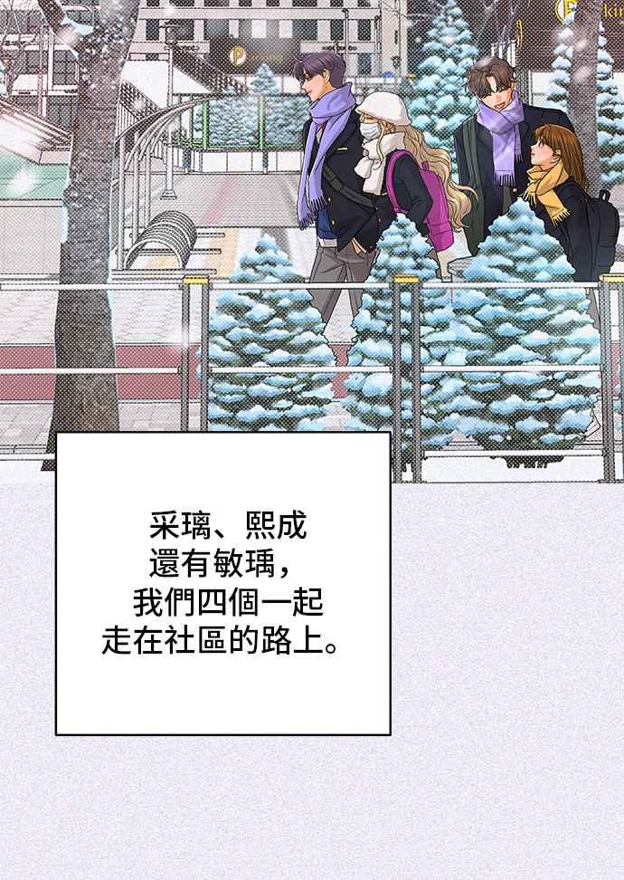 《狐狸游戏》第101话 两人世界(3) 第29页