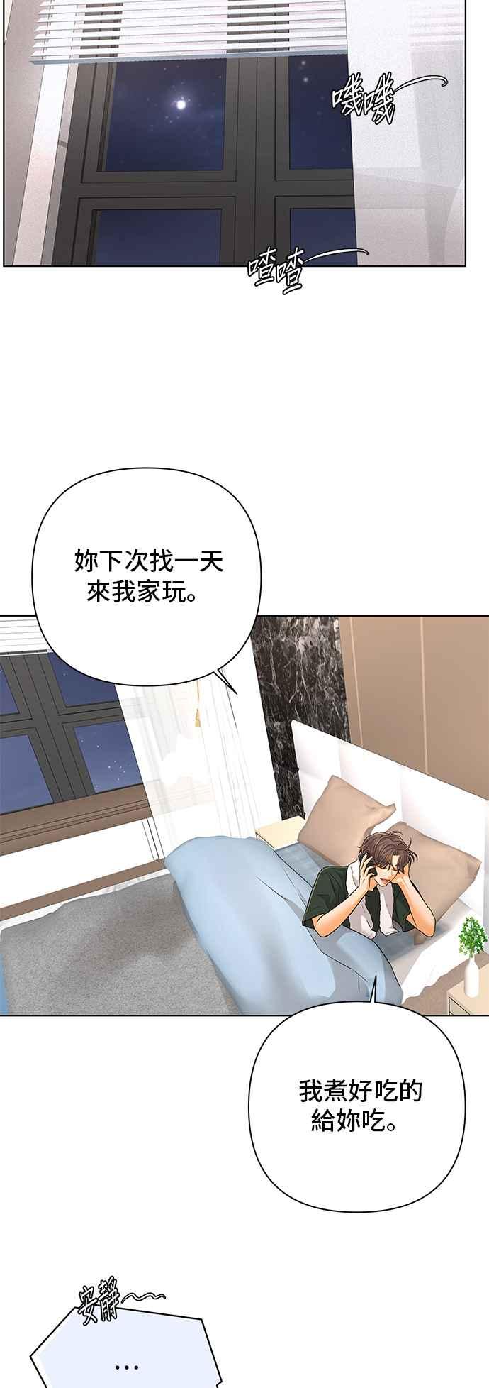 《狐狸游戏》第101话 两人世界(3) 第22页