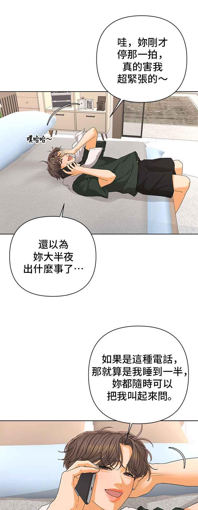 《狐狸游戏》第101话 两人世界(3) 第16页