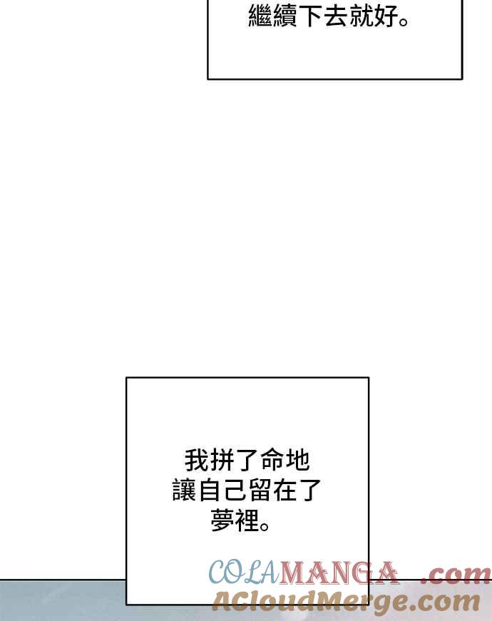 《狐狸游戏》第101话 两人世界(3) 第48页