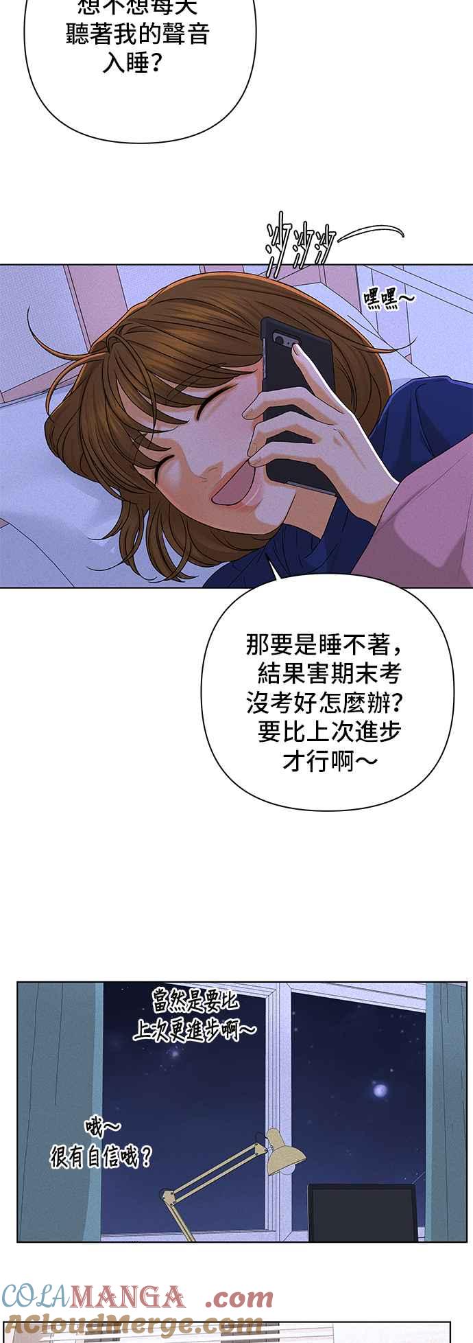 《狐狸游戏》第101话 两人世界(3) 第21页