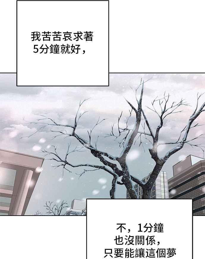 《狐狸游戏》第101话 两人世界(3) 第47页