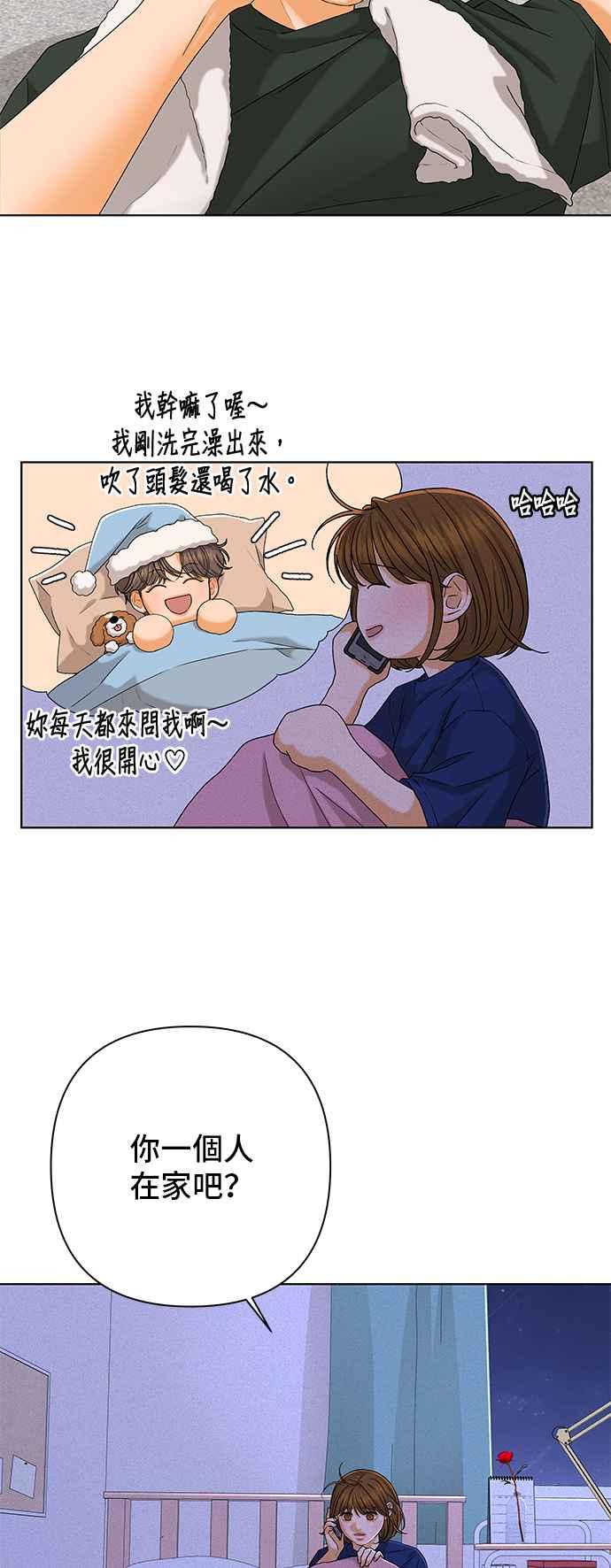 《狐狸游戏》第101话 两人世界(3) 第17页