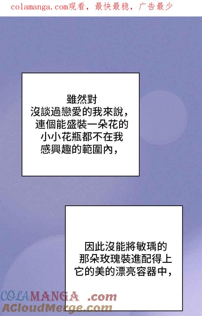 《狐狸游戏》第101话 两人世界(3) 第1页