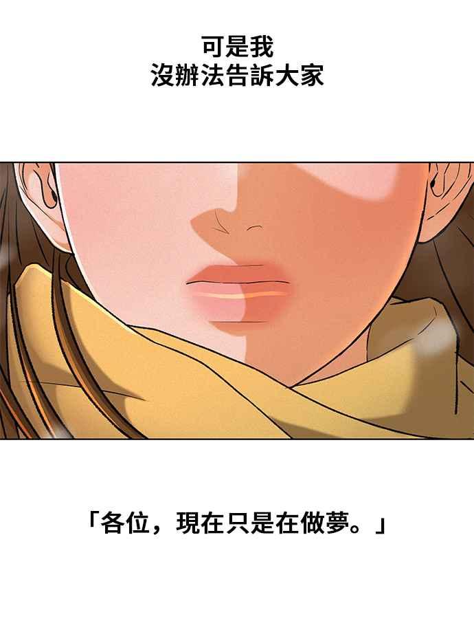 《狐狸游戏》第101话 两人世界(3) 第43页
