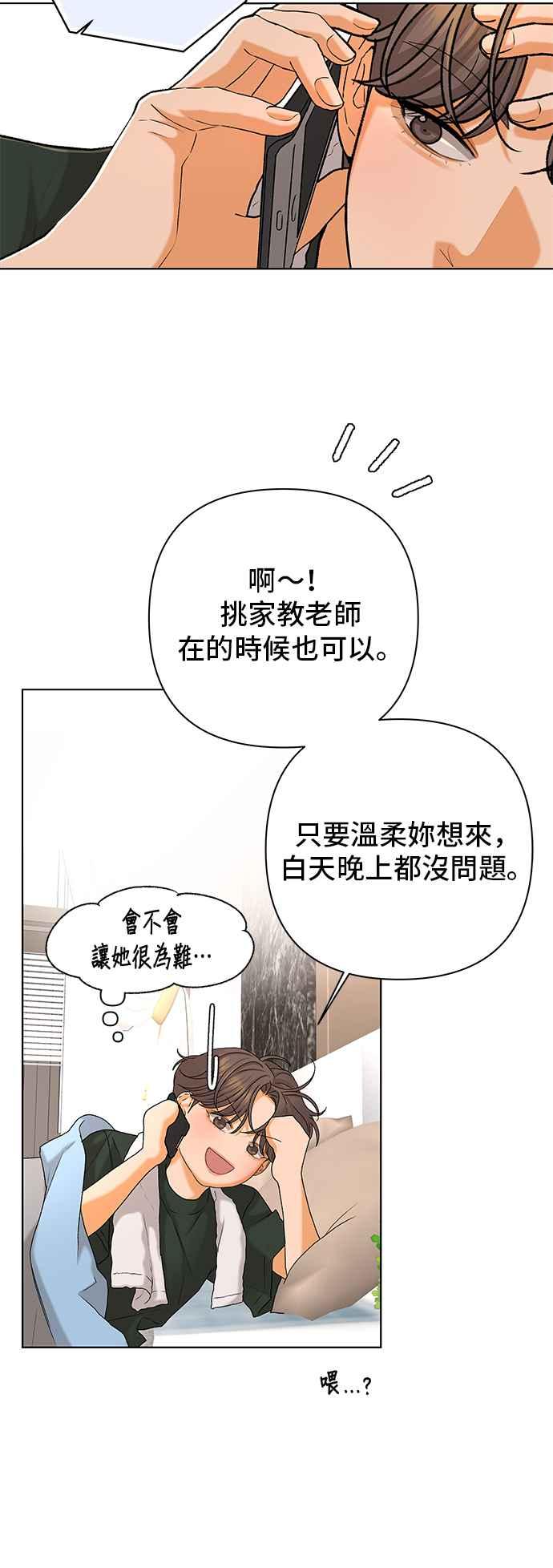 《狐狸游戏》第101话 两人世界(3) 第23页