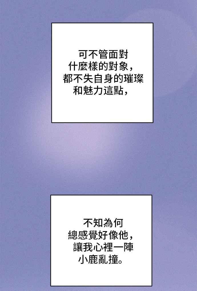 《狐狸游戏》第101话 两人世界(3) 第2页