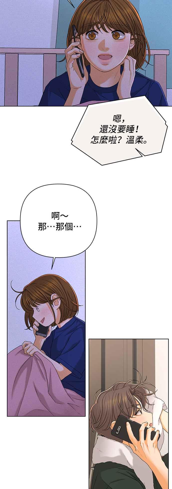 《狐狸游戏》第101话 两人世界(3) 第14页