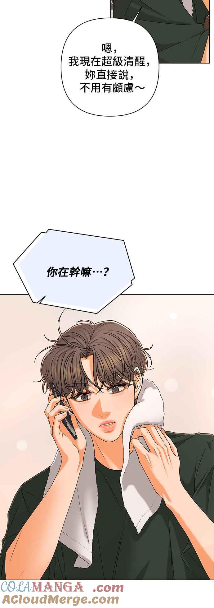 《狐狸游戏》第101话 两人世界(3) 第15页