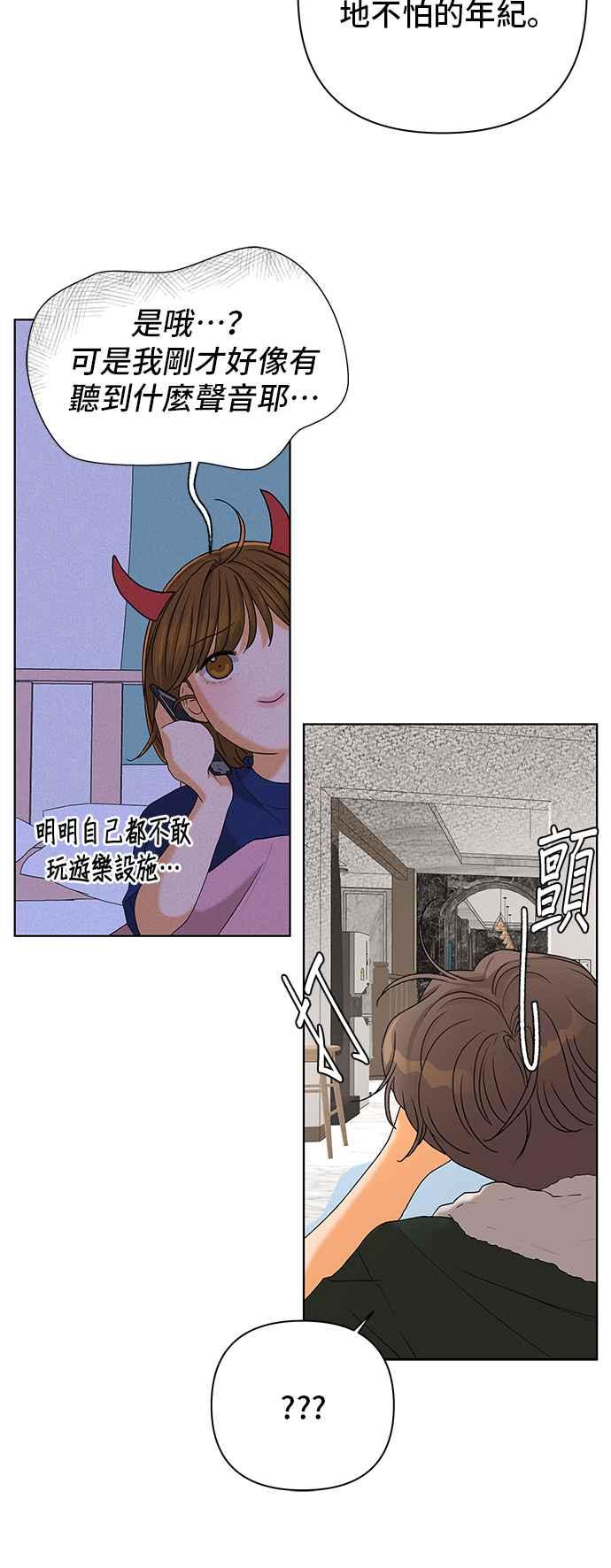 《狐狸游戏》第101话 两人世界(3) 第19页