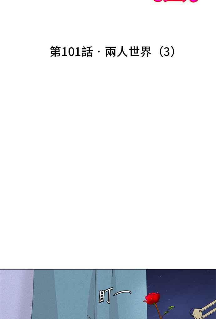 《狐狸游戏》第101话 两人世界(3) 第4页
