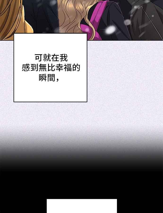 《狐狸游戏》第101话 两人世界(3) 第38页