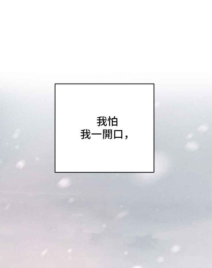 《狐狸游戏》第101话 两人世界(3) 第44页