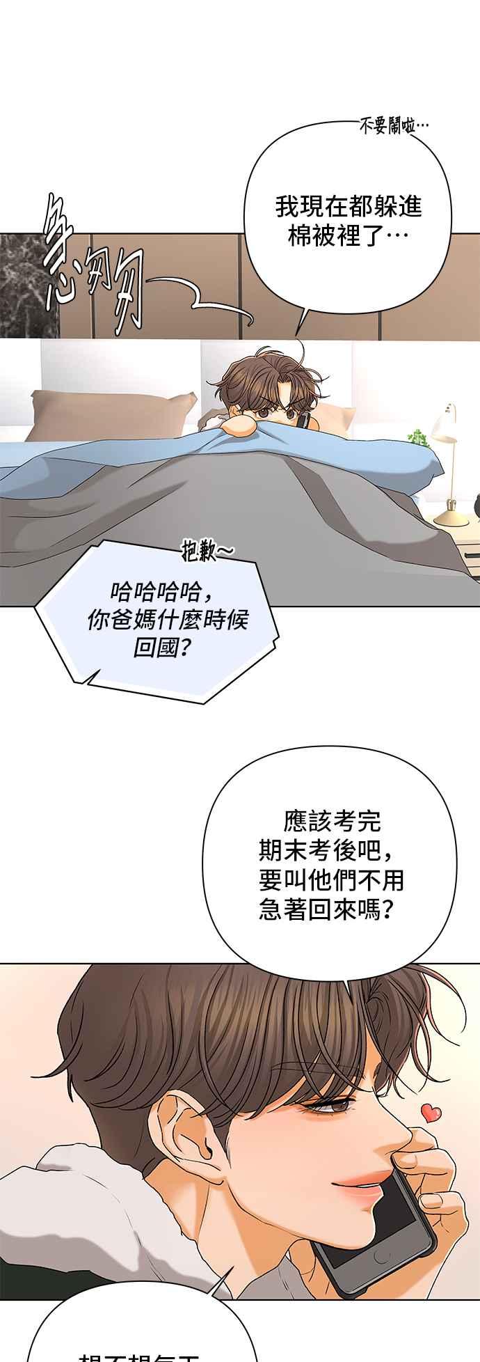 《狐狸游戏》第101话 两人世界(3) 第20页