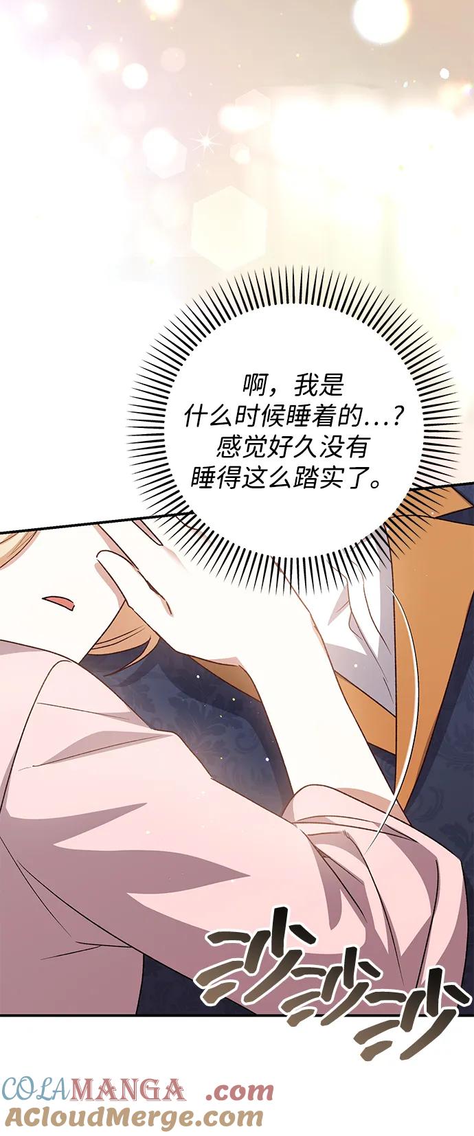 《暴君想要善良地活着》第104话 第31页