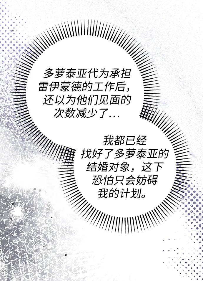 《暴君想要善良地活着》第104话 第2页