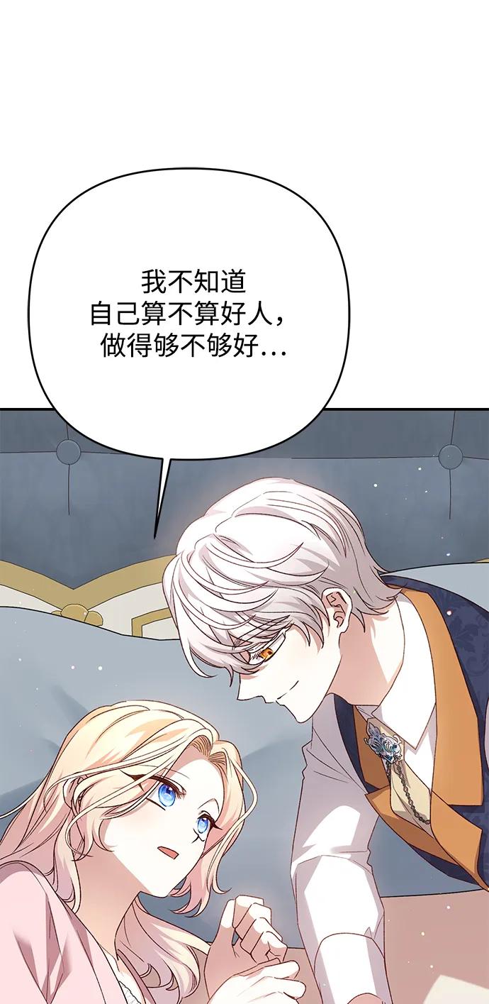 《暴君想要善良地活着》第104话 第8页