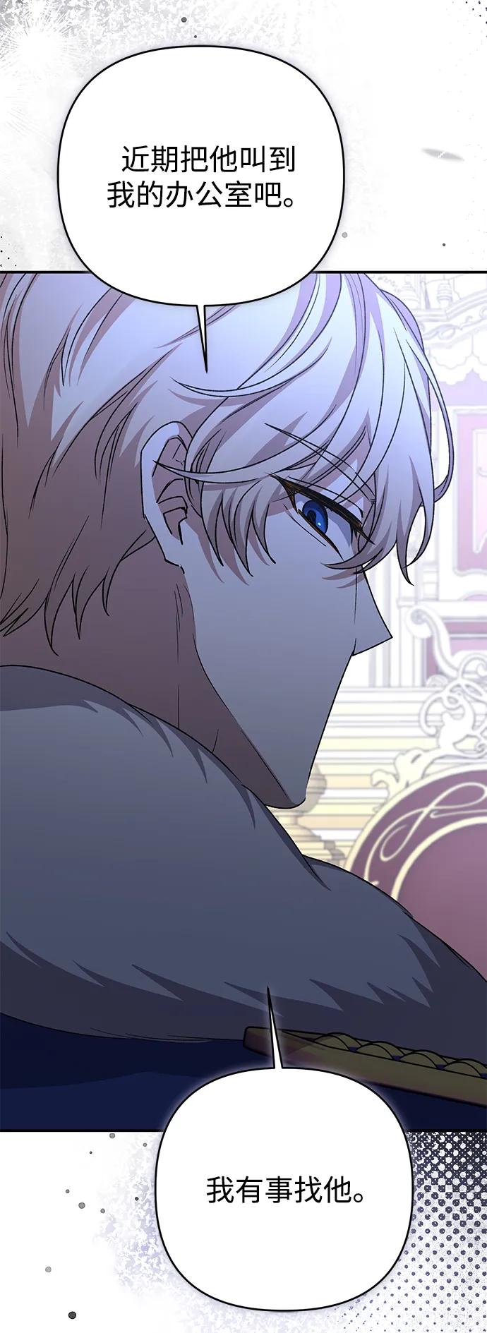 《暴君想要善良地活着》第104话 第3页