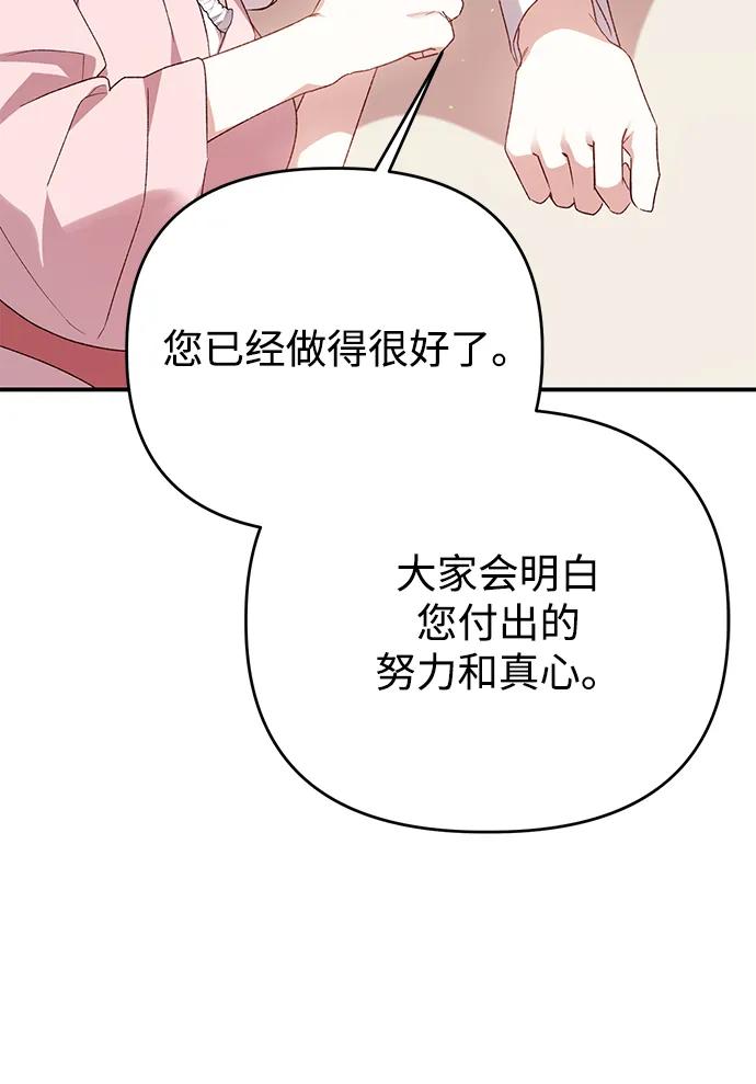 《暴君想要善良地活着》第104话 第9页