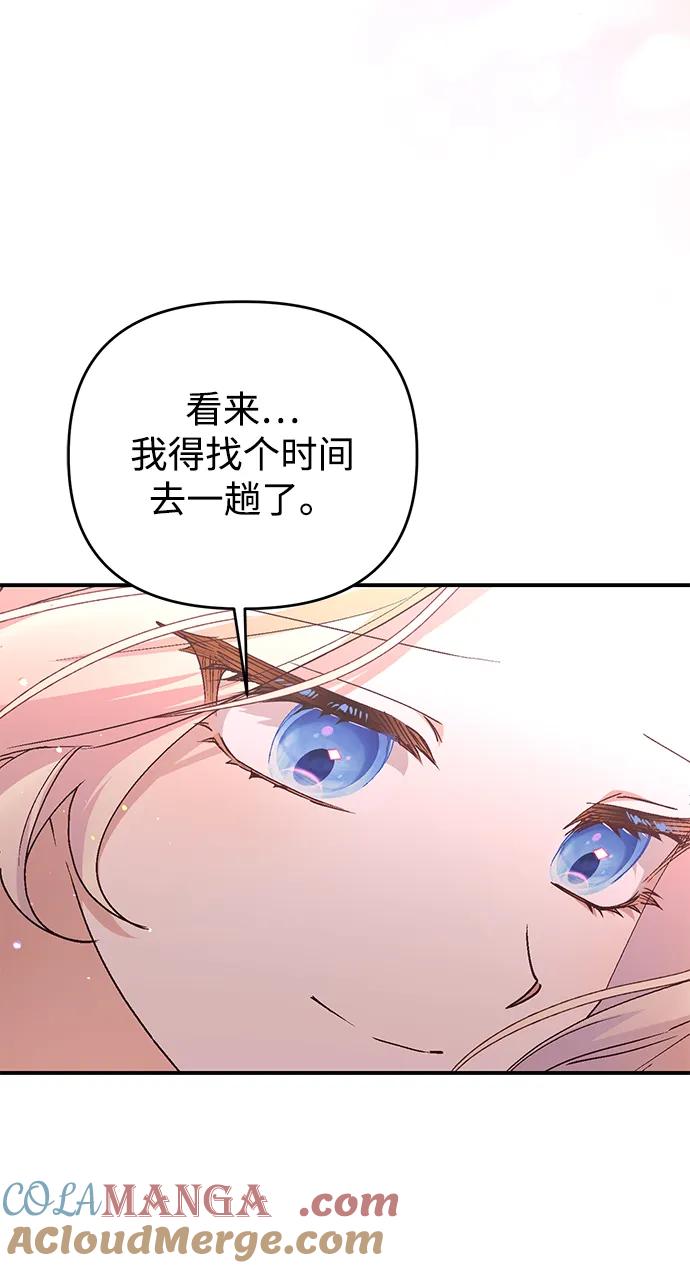 《暴君想要善良地活着》第104话 第19页