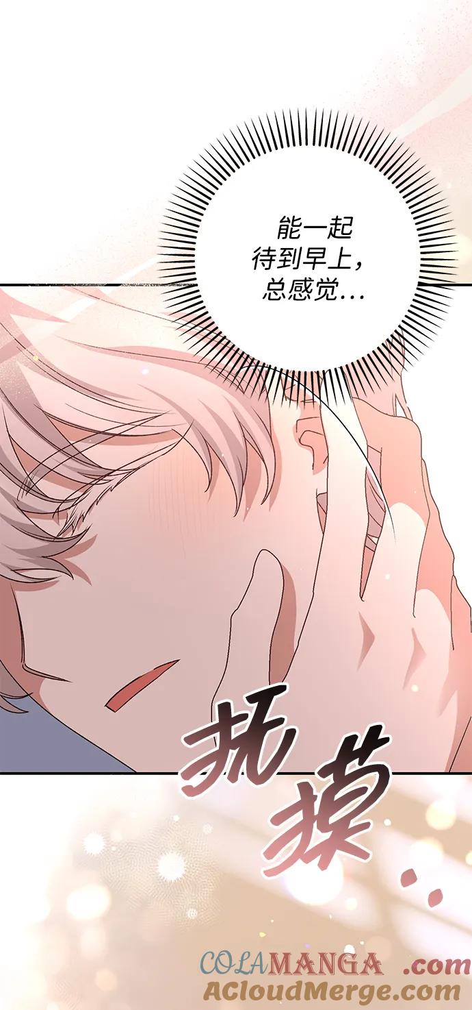 《暴君想要善良地活着》第104话 第34页