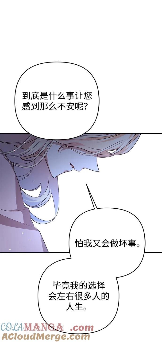 《暴君想要善良地活着》第104话 第7页