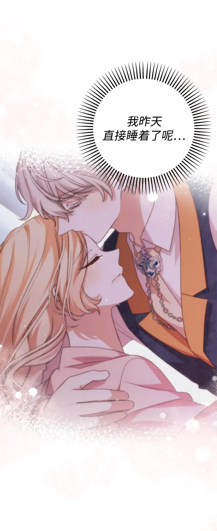 《暴君想要善良地活着》第104话 第33页
