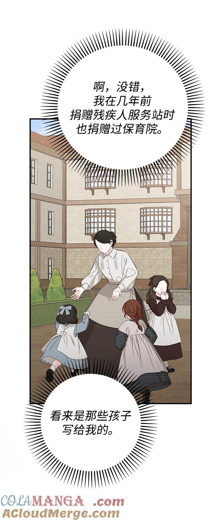 《暴君想要善良地活着》第104话 第16页