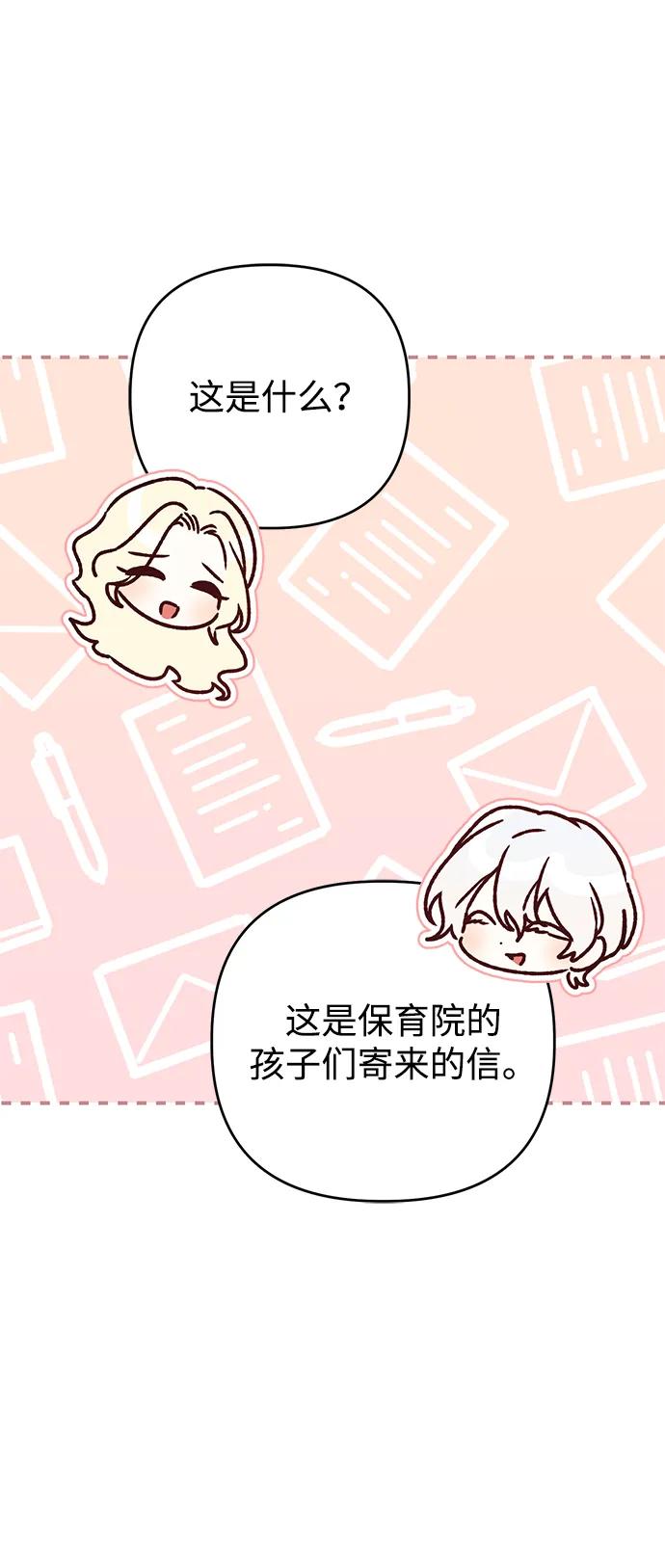 《暴君想要善良地活着》第104话 第15页