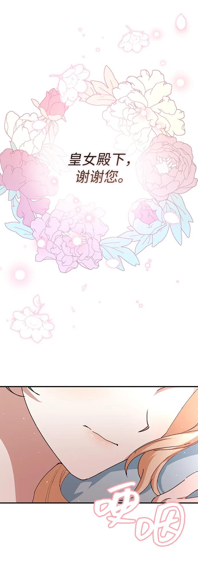 《暴君想要善良地活着》第104话 第21页