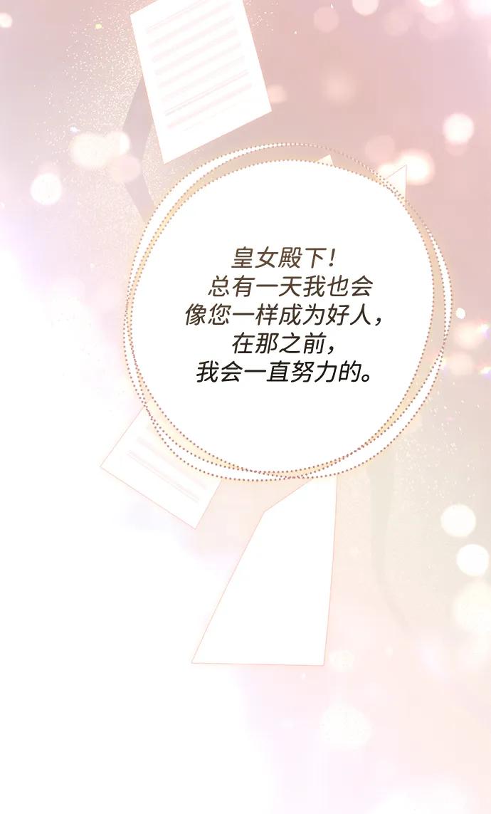 《暴君想要善良地活着》第104话 第18页