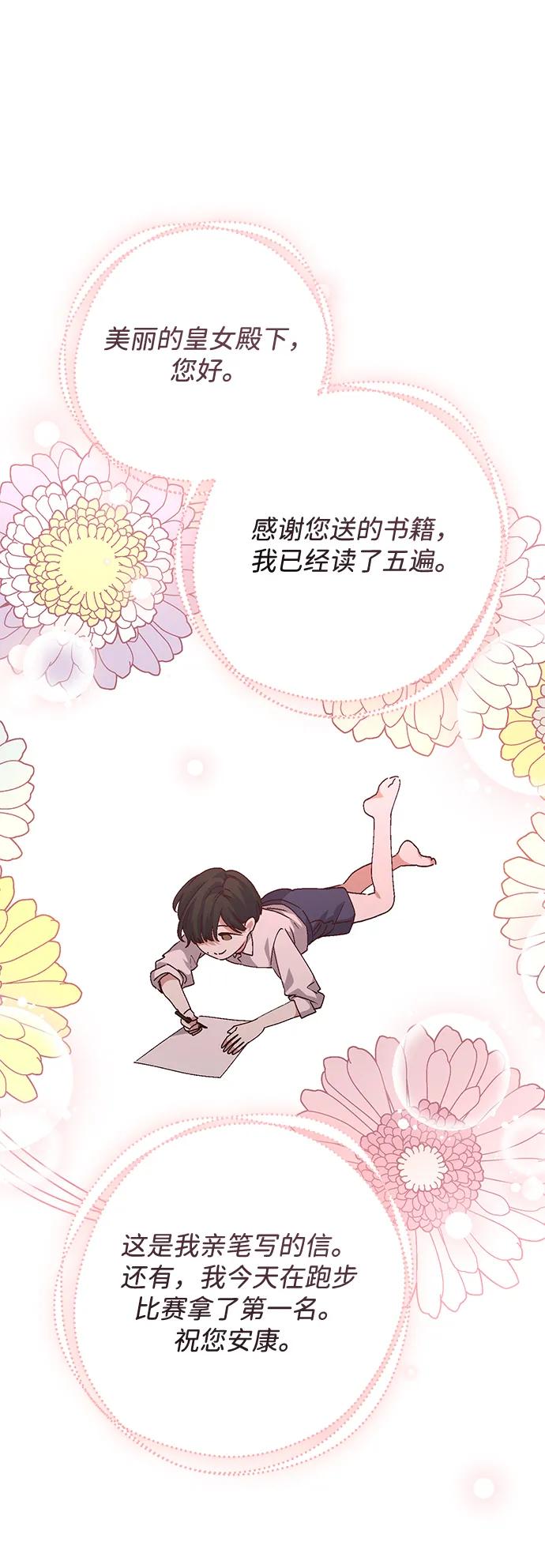 《暴君想要善良地活着》第104话 第14页