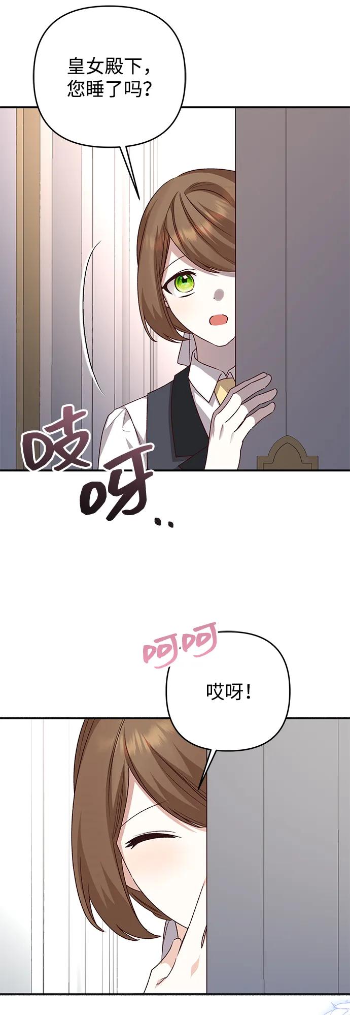 《暴君想要善良地活着》第104话 第27页