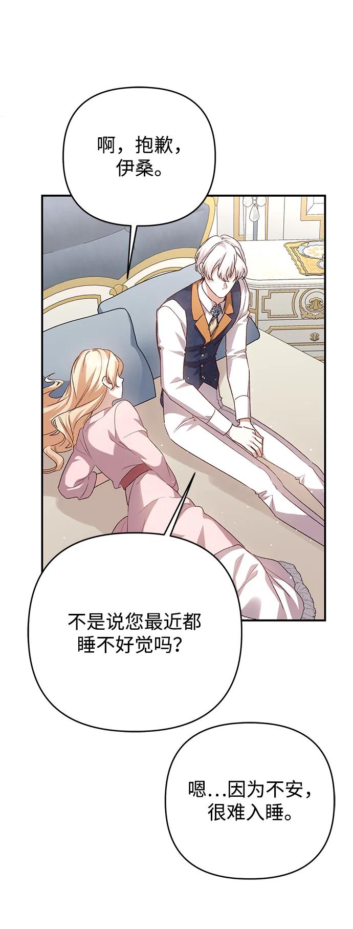 《暴君想要善良地活着》第104话 第6页