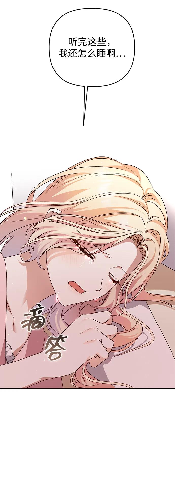 《暴君想要善良地活着》第104话 第23页
