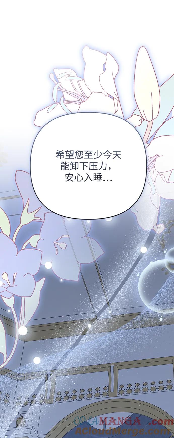 《暴君想要善良地活着》第104话 第25页