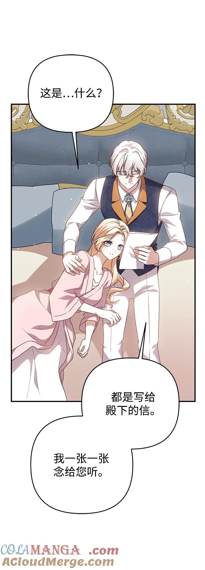 《暴君想要善良地活着》第104话 第13页