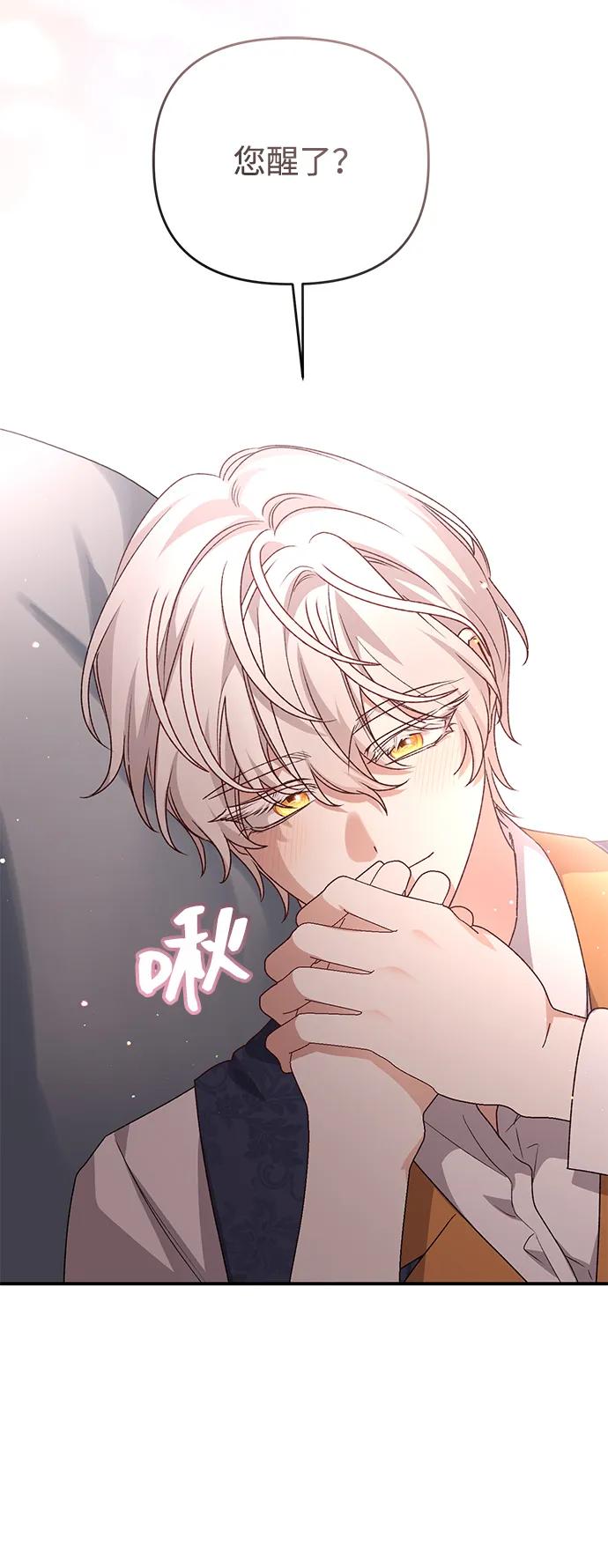 《暴君想要善良地活着》第104话 第36页