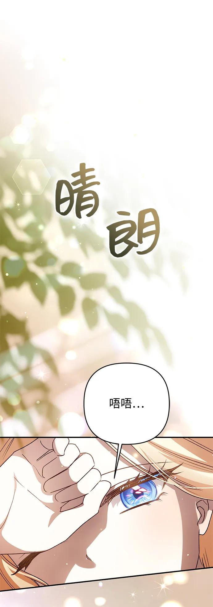 《暴君想要善良地活着》第104话 第30页