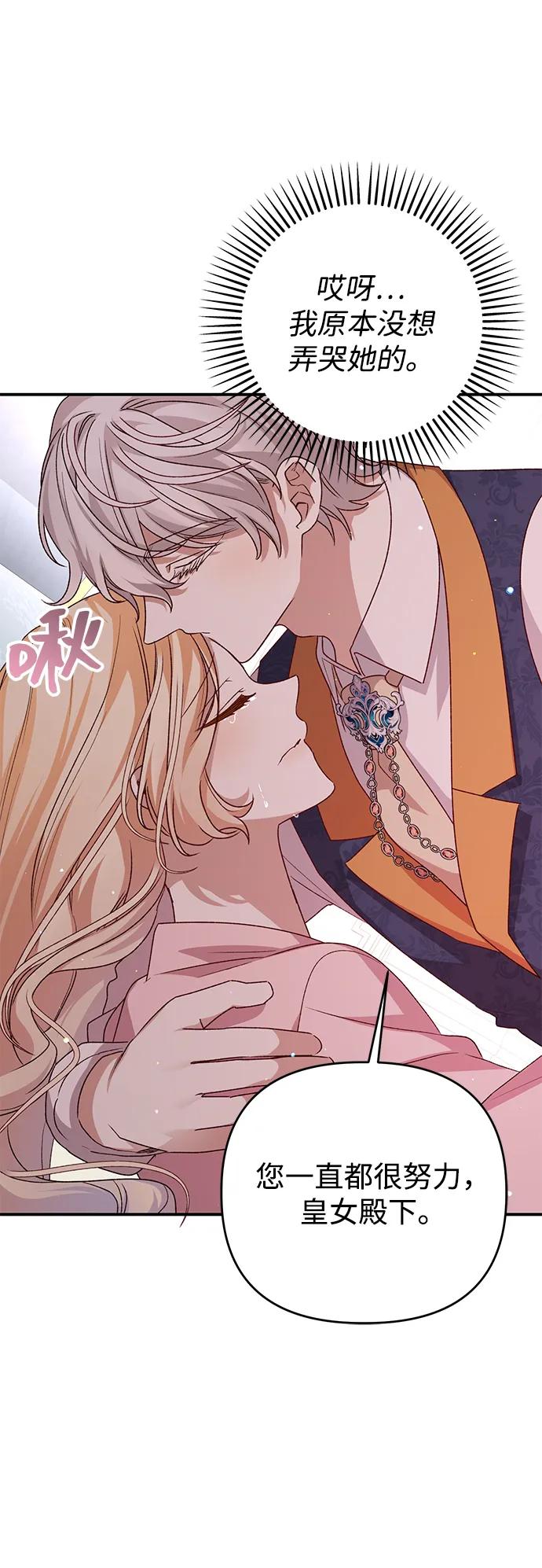 《暴君想要善良地活着》第104话 第24页