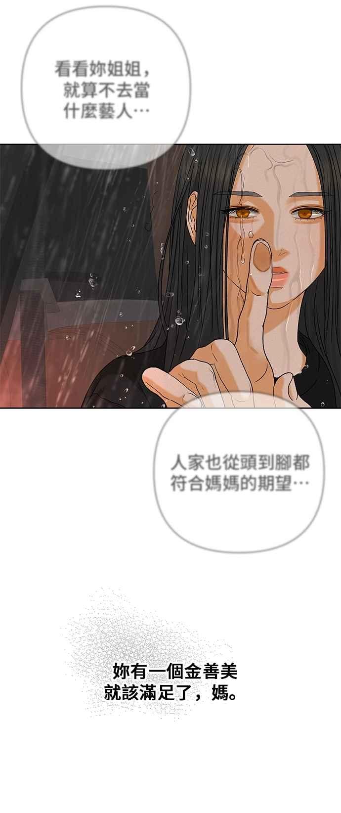《狐狸游戏》第106话 第二个女儿(1) 第12页