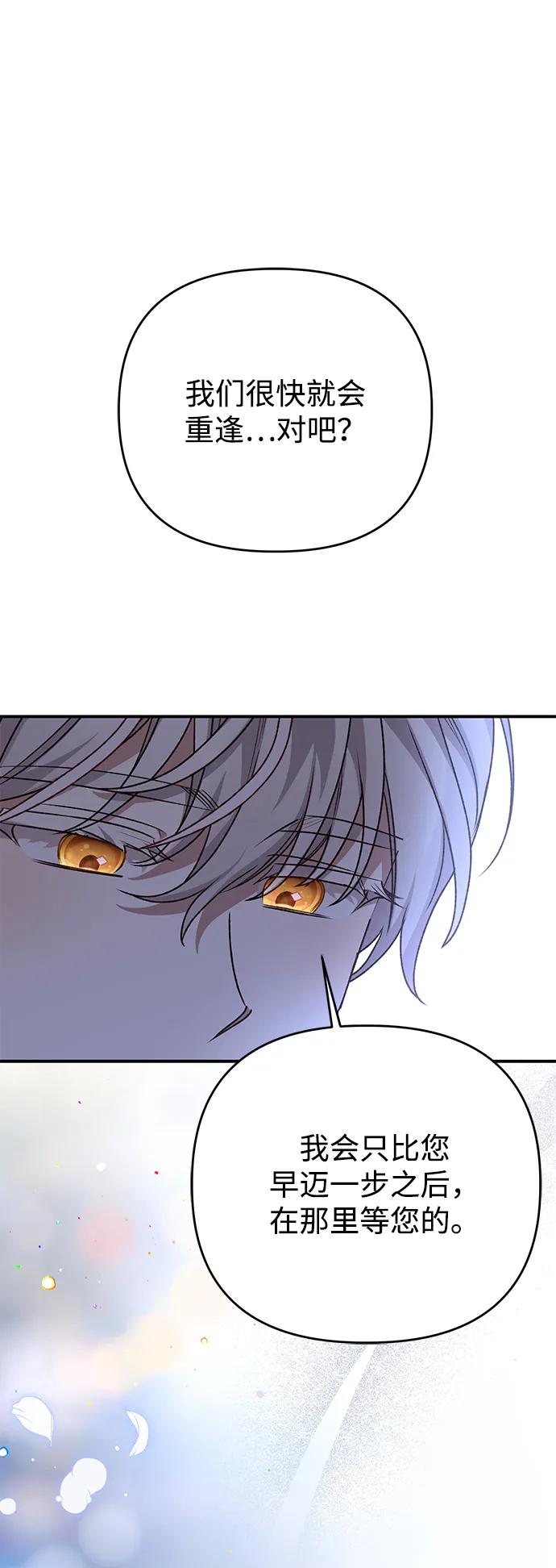《暴君想要善良地活着》第106话 第2页